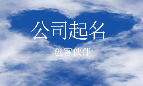 建筑裝飾公司起名也需要遵循以下原則！