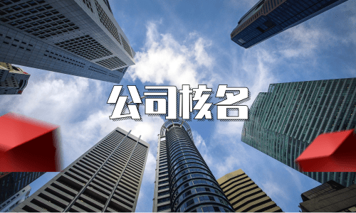 家裝公司名字推薦！了解詳情！