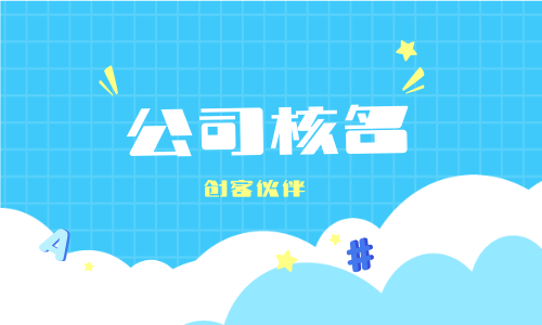 2021年寓意好的公司名稱大全有哪些呢？