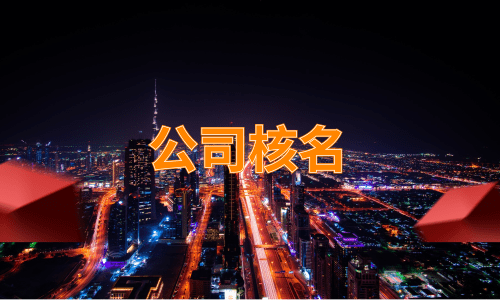 好聽大氣的公司名字！
