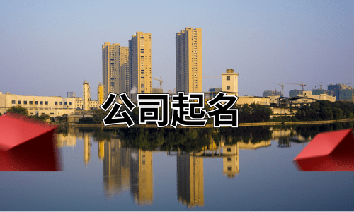 金融股權創業投資公司名字該怎么取？